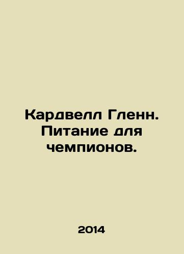 Kardvell Glenn. Pitanie dlya chempionov./Cardwell Glenn: Meals for Champions. In Russian - landofmagazines.com