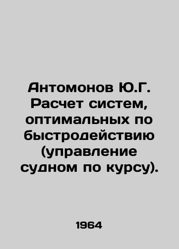 Antomonov Yu.G. Raschet sistem, optimalnykh po bystrodeystviyu (upravlenie sudnom po kursu)./Antononov Yu.G. Calculation of optimal systems in terms of speed (course control). In Russian - landofmagazines.com
