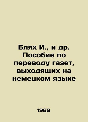 Blyakh I., i dr. Posobie po perevodu gazet, vykhodyashchikh na nemetskom yazyke/Blach I. et al. Handbook for translating German-language newspapers In Russian - landofmagazines.com