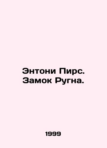 Entoni Pirs. Zamok Rugna./Anthony Pearce. Rugna Castle. In Russian - landofmagazines.com
