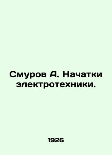 Smurov A. Nachatki elektrotekhniki./Smurov A. The beginnings of electrical engineering. In Russian - landofmagazines.com