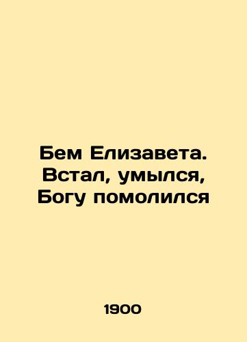 Bem Elizaveta. Vstal, umylsya, Bogu pomolilsya/Elizabeth Bam. I got up, washed, prayed to God. In Russian - landofmagazines.com
