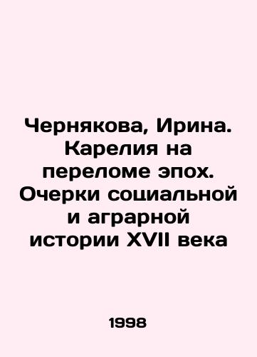 Chernyakova, Irina. Kareliya na perelome epokh. Ocherki sotsialnoy i agrarnoy istorii XVII veka/Chernyakova, Irina. Karelia at the Crossroads of Epochs. Essays on the Social and Agrarian History of the 17th Century In Russian - landofmagazines.com