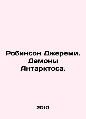 Robinson Dzheremi. Demony Antarktosa./Jeremy Robinson. The Demons of Antarctica. In Russian - landofmagazines.com