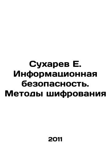 Sukharev E. Informatsionnaya bezopasnost. Metody shifrovaniya/E. Sukharev Information Security. Encryption Methods In Russian - landofmagazines.com