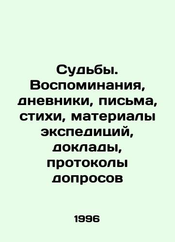 Sudby. Vospominaniya, dnevniki, pisma, stikhi, materialy ekspeditsiy, doklady, protokoly doprosov/Fates. Memories, diaries, letters, poems, expeditions, reports, interrogation records In Russian - landofmagazines.com
