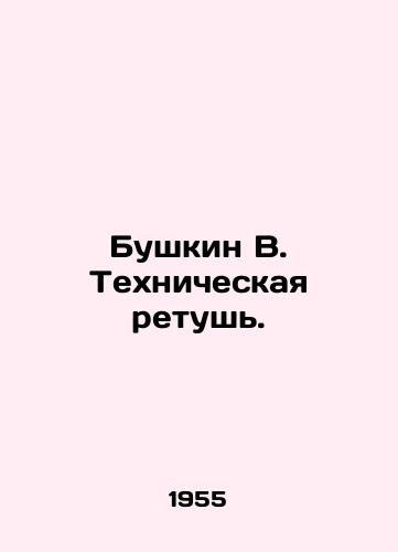 Bushkin V. Tekhnicheskaya retush./Bushkin V. Technical retouching. In Russian - landofmagazines.com