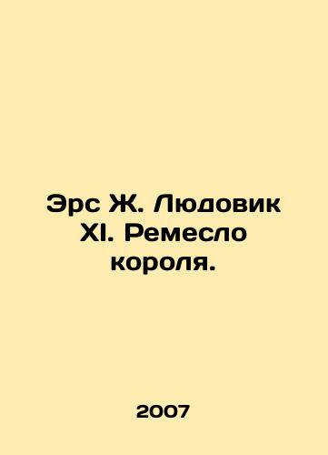 Ers Zh. Lyudovik XI. Remeslo korolya./Erse J. Louis XI. The Craft of the King. In Russian - landofmagazines.com