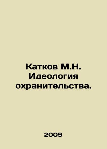 Katkov M.N. Ideologiya okhranitelstva./Rollers M.N. The Ideology of Protection. In Russian - landofmagazines.com