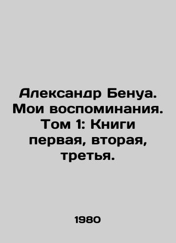Aleksandr Benua. Moi vospominaniya. Tom 1: Knigi pervaya, vtoraya, tretya./Alexandre Benoit. My Memoirs. Volume 1: Books One, Two, and Three. In Russian - landofmagazines.com