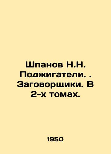 Shpanov N.N. Podzhigateli. Zagovorshchiki. V 2-kh tomakh./Shpanov N.N. Arsonists. Conspirators. In 2 volumes. In Russian - landofmagazines.com