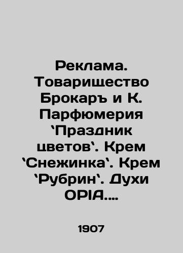 Reklama. Tovarishchestvo Brokar i K. Parfyumeriya Prazdnik tsvetov. Krem Snezhinka. Krem Rubrin. Dukhi OPIA. Rumyana Tamara i dr./Advertising. Broker & Co. Perfume. Feast of flowers. Cream. Snowflake. Cream. Fragrance. OPIA. Rouge. Tamarac. In Russian - landofmagazines.com