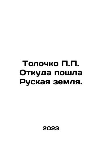 Tolochko P.P. Otkuda poshla Ruskaya zemlya./P.P., where did the Russian land come from? In Russian - landofmagazines.com