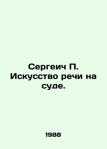 Sergeich P. Iskusstvo rechi na sude./Sergei P. The Art of Speech in Court. In Russian - landofmagazines.com