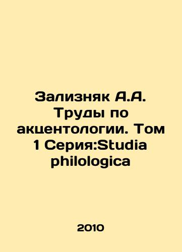 Zaliznyak A.A. Trudy po aktsentologii. Tom 1 Seriya:Studia philologica/Zaliznyak A.A. Proceedings on accentology. Volume 1 Series: Studio philologica In Russian - landofmagazines.com