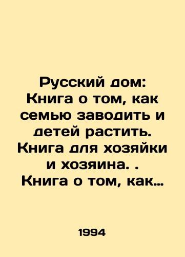 Russkiy dom: Kniga o tom, kak semyu zavodit i detey rastit. Kniga dlya khozyayki i khozyaina. Kniga o tom, kak berech krasotu i zdorove i ot khvorey domashnimi sredstvami izbavlyatsya. Universalnyy svod kalendarey (1994-2000gg.). V 4-kh knigakh./The Russian House: A book about how to start a family and raise children. A book for the hostess and the host. A book about how to preserve beauty and health and to get rid of tailings with household means. A universal set of calendars (1994-2000). In 4 books. In Russian - landofmagazines.com