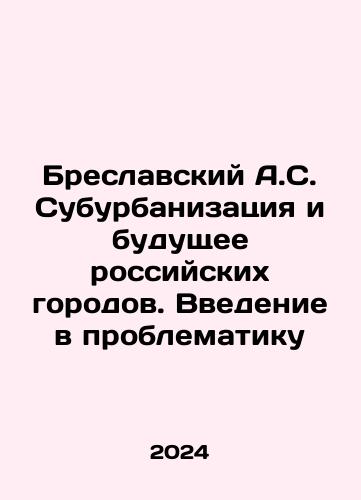 Breslavskiy A.S. Suburbanizatsiya i budushchee rossiyskikh gorodov. Vvedenie v problematiku/Breslavsky A.S. Suburbanization and the Future of Russian Cities. An Introduction to the Problems In Russian - landofmagazines.com