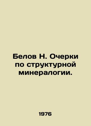 Belov N. Ocherki po strukturnoy mineralogii./Belov N. Essays on Structural Mineralogy. In Russian - landofmagazines.com