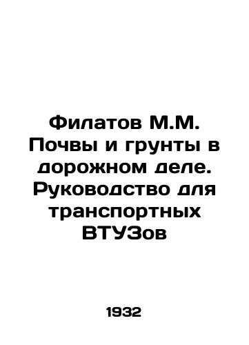 Filatov M.M. Pochvy i grunty v dorozhnom dele. Rukovodstvo dlya transportnykh VTUZov/Filatov M.M. Soils and soils in the road business. A guide for transport vehicle In Russian - landofmagazines.com
