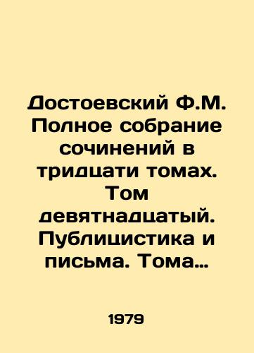Dostoevskiy F.M. Polnoe sobranie sochineniy v tridtsati tomakh. Tom devyatnadtsatyy. Publitsistika i pisma. Toma XVIII-XXX. Stati i zametki 1861./Dostoevsky F.M. Complete collection of works in thirty volumes. Volume nineteen. Publications and Letters. Volumes XVIII-XXX. Articles and Notes 1861. In Russian - landofmagazines.com