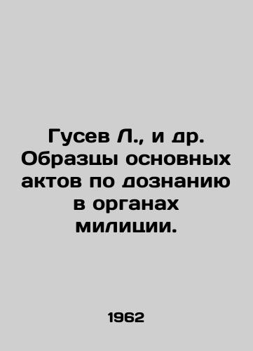 Gusev L., i dr. Obraztsy osnovnykh aktov po doznaniyu v organakh militsii./L. Gusev, et al. Samples of basic acts of inquiry by the police. In Russian - landofmagazines.com