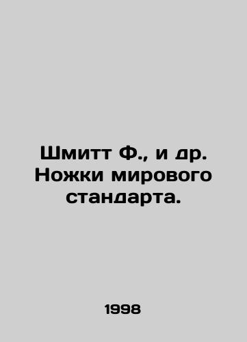 Shmitt F., i dr. Nozhki mirovogo standarta./Schmitt F. et al. World-class legs. In Russian - landofmagazines.com