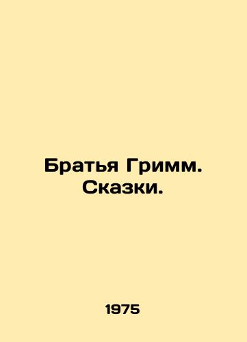 Bratya Grimm. Skazki./Brothers Grimm. Tales. In Russian - landofmagazines.com