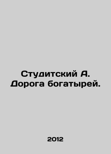 Studitskiy A. Doroga bogatyrey./Studitsky A. The Road of the Athletes. In Russian - landofmagazines.com