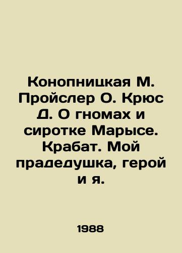 Konopnitskaya M. Proysler O. Kryus D. O gnomakh i sirotke Maryse. Krabat. Moy pradedushka, geroy i ya./Konopnitskaya M. Preusler O. Krues D. About dwarves and orphan Marys. Krabat. My great-grandfather, hero and I. In Russian - landofmagazines.com