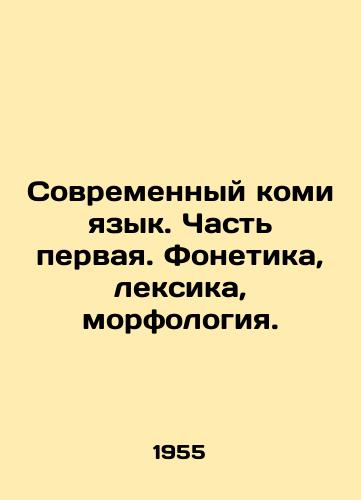 Sovremennyy komi yazyk. Chast pervaya. Fonetika, leksika, morfologiya./Modern Komi Language. Part One. Phonetics, vocabulary, morphology. In Russian - landofmagazines.com