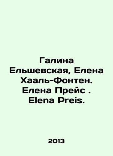 Galina Elshevskaya, Elena Khaal-Fonten. Elena Preys. Elena Preis./Galina Yelshevskaya, Elena Haal-Fontaine. Elena Preis. In Russian - landofmagazines.com