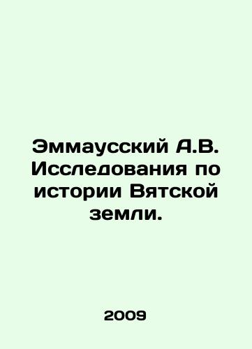 Emmausskiy A.V. Issledovaniya po istorii Vyatskoy zemli./Emmaussky A.V. Research on the history of the Vyatsky land. In Russian - landofmagazines.com