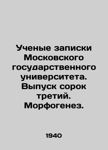 Uchenye zapiski Moskovskogo gosudarstvennogo universiteta. Vypusk sorok tretiy. Morfogenez./Scientists note from Moscow State University. Issue 43rd. Morphogenesis. In Russian - landofmagazines.com