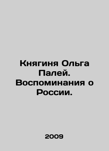 Knyaginya Olga Paley. Vospominaniya o Rossii./Princess Olga Paley: Memories of Russia. In Russian - landofmagazines.com