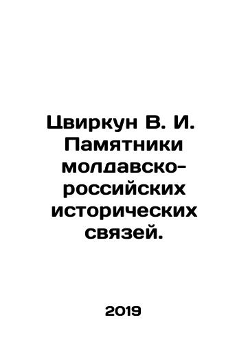 Tsvirkun V. I. Pamyatniki moldavsko-rossiyskikh istoricheskikh svyazey./Tsvirkun V. I. Monuments to Moldovan-Russian historical ties. In Russian - landofmagazines.com