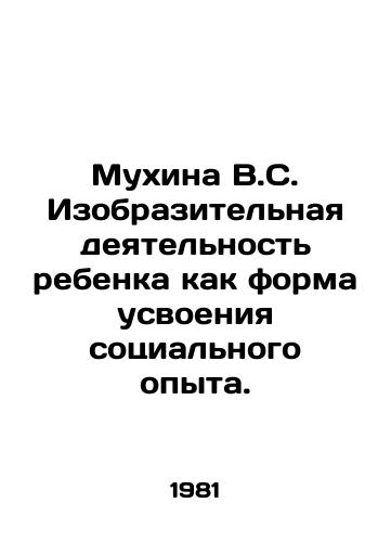 Mukhina V.S. Izobrazitelnaya deyatelnost rebenka kak forma usvoeniya sotsialnogo opyta./Mukhina V.S. The visual activity of the child as a form of assimilation of social experience. In Russian - landofmagazines.com