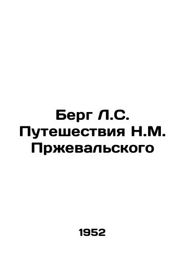 Berg L.S. Puteshestviya N.M. Przhevalskogo/Berg L.S. Przewalskis Travels In Russian - landofmagazines.com