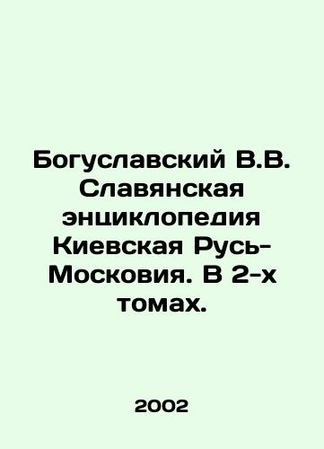 Boguslavskiy V.V. Slavyanskaya entsiklopediya Kievskaya Rus-Moskoviya. V 2-kh tomakh./Boguslavsky V.V. Slavonic Encyclopedia Kyiv Rus-Moskovia. In 2 volumes. In Russian - landofmagazines.com