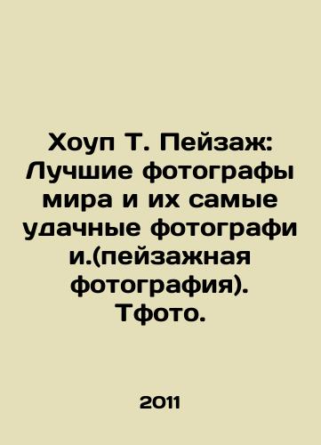 Khoup T. Peyzazh: Luchshie fotografy mira i ikh samye udachnye fotografii.(peyzazhnaya fotografiya). Tfoto./Hope T. Landscape: The Worlds Best Photographers and Their Best Photographs. (Landscape Photography) In Russian - landofmagazines.com