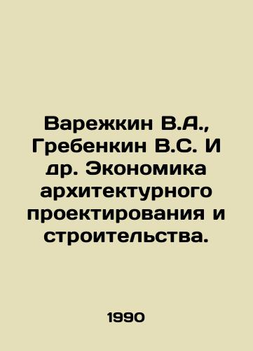Varezhkin V.A.,  Grebenkin V.S. I dr. Ekonomika arkhitekturnogo proektirovaniya i stroitelstva./Varezhkin V.A.,  Grebenkin V.S. et al. Economics of architectural design and construction. In Russian - landofmagazines.com