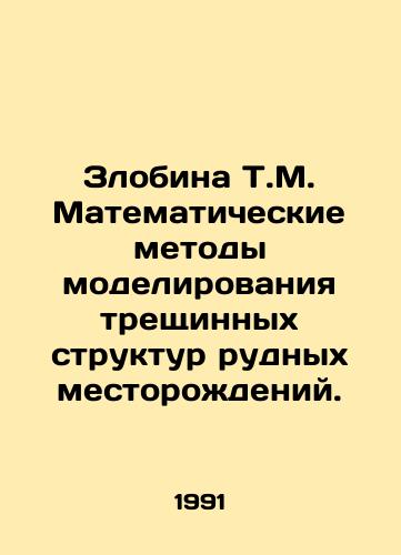 Zlobina T.M. Matematicheskie metody modelirovaniya treshchinnykh struktur rudnykh mestorozhdeniy./T.M. Zlobina Mathematical Methods of Modeling Fracture Structures of Ore Deposits. In Russian - landofmagazines.com