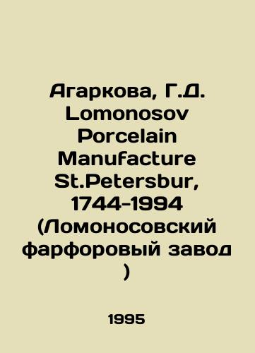 Agarkova, G.D. Lomonosov Porcelain Manufacture St.Petersbur, 1744-1994 (Lomonosovskiy farforovyy zavod )/Agarkova, G. D. Lomonosov Porcelain Manufacture St.Petersbur, 1744-1994 (Lomonosov Porcelain Factory) In Russian - landofmagazines.com