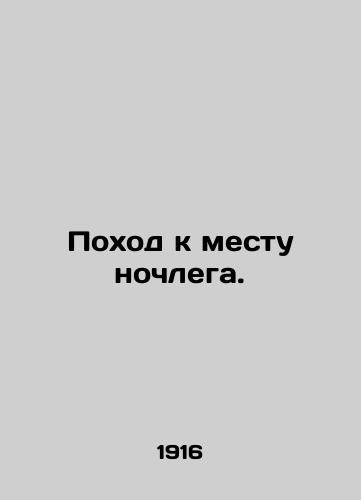 Pokhod k mestu nochlega./A trek to a place of lodging. In Russian - landofmagazines.com