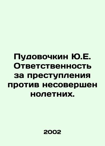 Pudovochkin Yu.E. Otvetstvennost za prestupleniya protiv nesovershennoletnikh./Yu.E. Pudovochkin Liability for crimes against minors. In Russian - landofmagazines.com