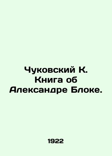 Chukovskiy K. Kniga ob Aleksandre Bloke./Chukovsky K. Book about Alexander Blok. In Russian - landofmagazines.com