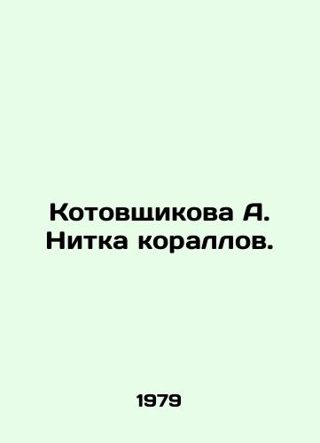 Kotovshchikova A. Nitka korallov./Kotovshchikova A. Coral Thread. In Russian - landofmagazines.com