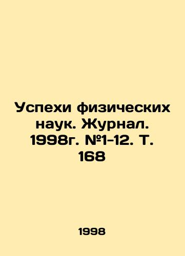 Uspekhi fizicheskikh nauk. Zhurnal. 1998g. #1-12. T. 168/Successes of Physical Sciences. Journal. 1998. # 1-12. Vol. 168 In Russian - landofmagazines.com