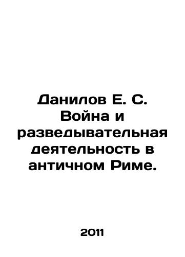 Danilov E. S. Voyna i razvedyvatelnaya deyatelnost v antichnom Rime./Danilov E. S. War and Intelligence in Ancient Rome. In Russian - landofmagazines.com