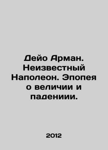 Deyo Arman. Neizvestnyy Napoleon. Epopeya o velichii i padeniii./Deyo Armand. Unknown Napoleon. Epic of greatness and fall. In Russian - landofmagazines.com