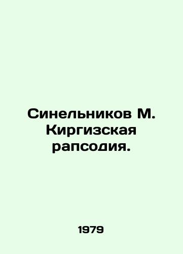 Sinelnikov M. Kirgizskaya rapsodiya./Sinelnikov M. Kyrgyz Rhapsody. In Russian - landofmagazines.com